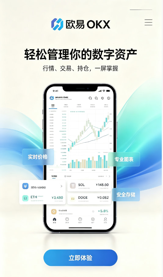 欧交易所app安装注册流程示意图